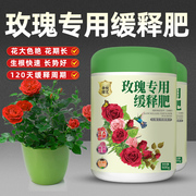玫瑰花专用缓释肥复合肥家用型控释颗粒植物盆栽绿植花卉养花肥料
