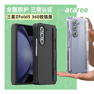 韩国araree铰链一体全包手机壳适用于三星Galaxy Z Fold5/W24手机保护壳ZFold4/W23折叠屏铰链防护透明硬壳