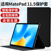 适用华为matepad11.5平板保护套2023款11.5英寸电脑，保护壳外套mate皮套，pad全包huawei支架115硅胶外壳钢化膜