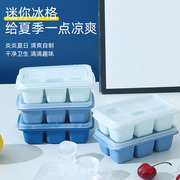 冰格冰盒制冰块模具食品级，辅食冰箱迷你冻物神器家用带盖