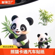 可爱竹子熊猫卡通贴画，汽车贴纸装饰个性划痕，遮挡贴电动车摩托车贴