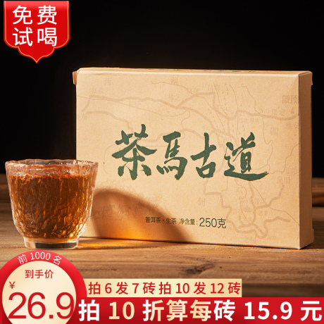 普洱茶砖250g