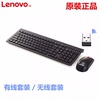 联想m120pro有线键鼠无线键盘鼠标套装电脑，通用商务办公家用