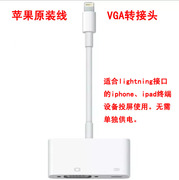 iphone苹果 lightning转VGA数字转接头手机 ipad电视同屏器线
