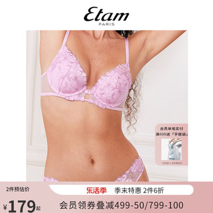 Etam Volage系列紫藤刺绣水袋杯文胸性感显瘦女士聚拢杯舒适内衣