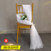 白纱婚庆椅背瑞士纱婚礼椅子，装饰网纱竹节，椅吊顶欧根纱婚庆椅背纱