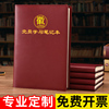 党员学习笔记本2024党课工作记事本定制三会一课党小组党支部会议记录本b5党委学习办公专用本子订做logo