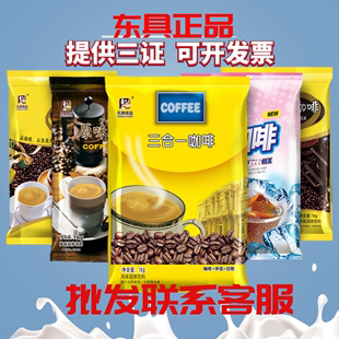 东具咖啡粉速溶三合一原味，冰咖啡粉1000g大袋装咖啡机专用原料粉