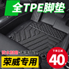 荣威I5三代RX5PLUS/I6plus/RX3PRO/EI6/350专用全包围tpe汽车脚垫