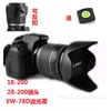 适用于佳能60d70d80d77d90d单反相机，18-200镜头72mm遮光罩ew-78d