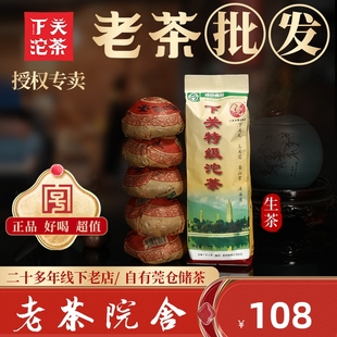 下关沱茶2010年下关特沱普洱生茶叶500g经典标杆老茶院舍便特