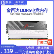 金百达银爵/黑刃 16G/32G DDR5 6000/6400/6800 台式机电脑内存条