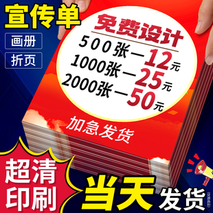 宣传单印制画册三折页定制传单设计制作双面，公司企业海报产品手册，说明书广告彩页单页a4a5纸张彩印印刷宣传册