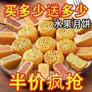 全店选3件送50包零食老五仁月饼广式多口味手工中秋小月饼散装