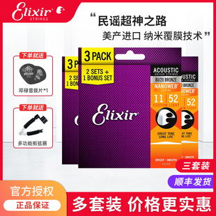 elixir伊利克斯民谣吉他，琴弦防锈镀膜弦线全套一套木吉他弦三套装