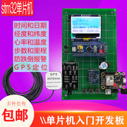 基于STM32单片机血压血氧手环计步器设计心率温度gps定位套件成品