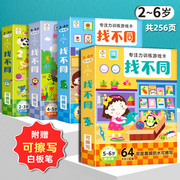 找不同2岁以上3儿童6练孩子专注力大脑思维开发训练4宝宝益智玩具