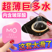 名流MO玻尿酸003避孕套女士安全套男女性专用安全帽夫妻生活套套t