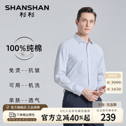 纯棉SHANSHAN杉杉长袖衬衫男士商务休闲条纹春季薄款修身衬衣