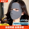 防晒面罩脸基尼女防紫外线夏季薄冰丝，透气医美术后防护遮全脸口罩
