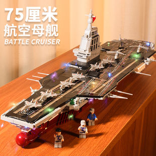 2023福建军舰积木航空母舰拼装玩具男孩巨大型新年生节日礼物