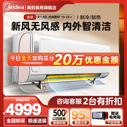 美的空调大1.5匹一级变频家用1.5p冷暖挂机领鲜者35kw200(1)a