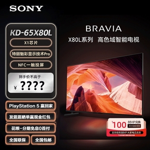 Sony/索尼 KD-65X80L 65英寸 高色域智能电视 4K HDR 全面屏设计