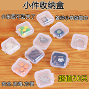 塑料小号盒有盖收纳小盒分装迷你零件盒便携透明小药盒饰品小格子