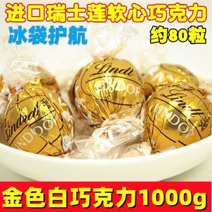 Lindt瑞士莲巧克力软心球1000g白巧克力lindor散装进口喜糖年货