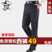 中年男西裤夏季薄款免烫，中老年男士高腰，大码单褶宽松黑色西裤男裤