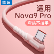 能适适用华为Nova9pro充电线弯头快充100W专用Nova9pro手机数据线6A充电器线加长typec超级闪充安卓游戏