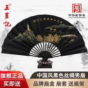 王星记扇子中国风黑色丝绸折扇男式古风绢扇9寸折叠扇工艺扇