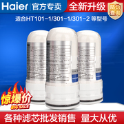 海尔龙头净水器滤芯ht101ht301-1水龙头陶瓷滤芯