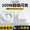 100w适用OPPO充电器80w超级闪充Reno9/8/7/6/5 Findx6pro/R17快充K7 FindX5 K10 AEC2数据线A97一加GTNeo真我