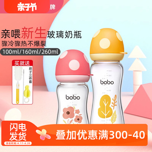 bobo乐儿宝新生婴儿宽口径，玻璃奶瓶宝宝，防胀气蘑菇优晶瓶260ml