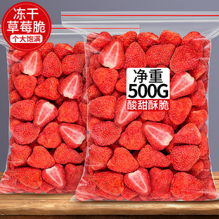 冻干草莓干500g雪花酥烘焙专用原材料水果干，草莓脆粒整颗装饰零食