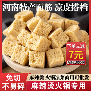 河南正宗凉皮烤麸干面筋干货丁，凉拌菜凉面牛筋面专用食材餐饮商用