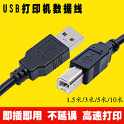 hp惠普deskjet10002000打印机，连电脑usb，数据线usb打印线连接线