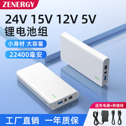 24v锂电池组18650大容量15v12v户外音箱led灯带，5v移动电源25.2v伏