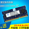 笔记本三代内存条DDR3 2G 4G8G 8500 1333 1600全兼容PC3电脑拆机