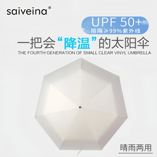 40℃晒不黑赛维纳，自动伞黑胶遮阳伞，女防晒防紫外线折叠晴雨伞