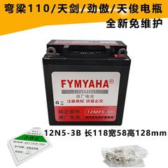 雅马哈YBR125天JYM125摩托车电瓶劲傲天俊天戟125干电瓶免维护