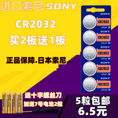 索尼cr2032 3v纽扣电子称主板电池