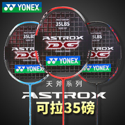 yonex尤尼克斯羽毛球拍超轻碳素进攻型天斧ax1dg3710