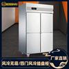 28盘四门风冷冻插盘柜保鲜冰箱商用厨房冰柜风冷双温柜冷藏柜
