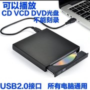 超薄USB外接外置移动DVD光驱三年包换台式机笔记本一体机通用