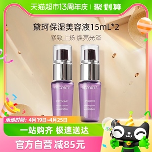 Cosme Decorte/黛珂保湿美容液15mL（小紫瓶）x2