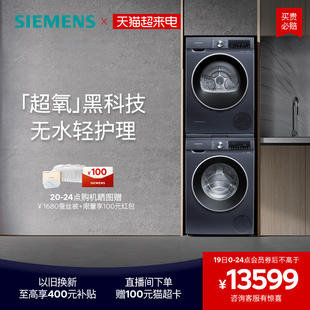 超氧西门子10kg滚筒洗衣机烘干机，洗烘套装热泵，自清洁2d10