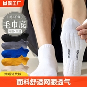 袜子男士短袜纯棉运动夏天船袜吸汗夏季防臭毛巾，底网眼篮球袜自然