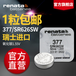 Renata瑞士377进口SR626SW斯沃琪Swatch手表电池卡西欧石英纽扣电子罗西尼天王通用LR626型号专用AG4